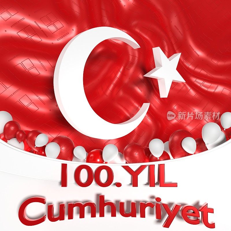 10月29日土耳其国旗上的共和国日<s:1> rkiye庆祝横幅